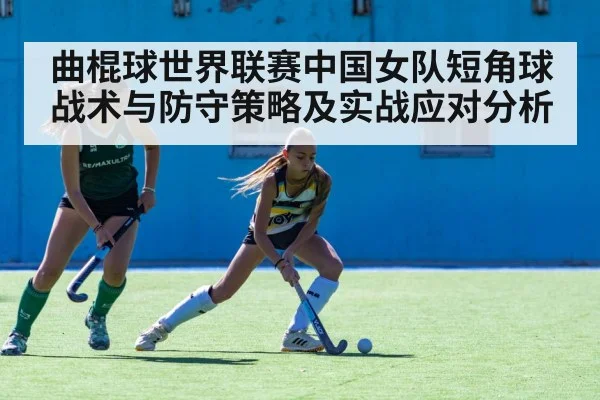 field hockey match action