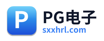 PG电子